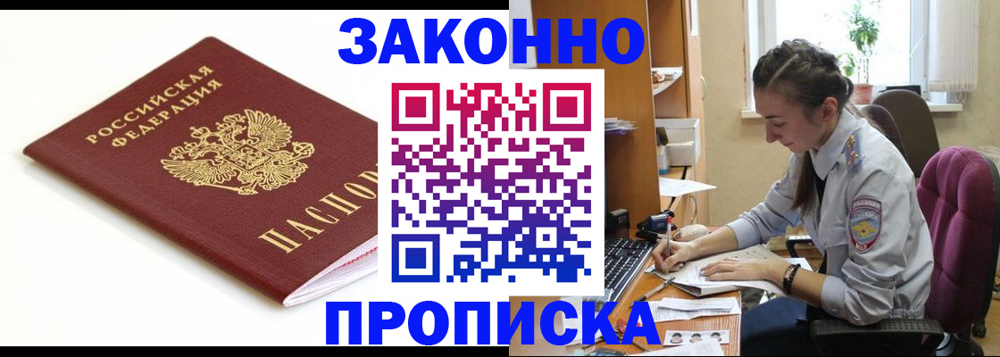 временная прописка в Ленинградской области